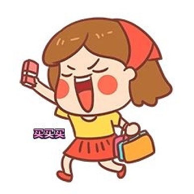 女孩购物买买买新媒体表情包