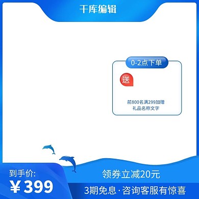 夏季上新蓝色主图边框蓝色电商电商主图