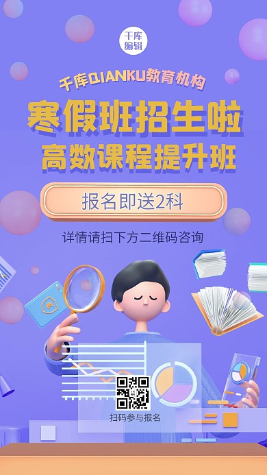 3D-教育培训人物紫色3D风海报