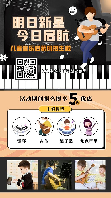 儿童乐理启蒙钢琴黑色创意海报