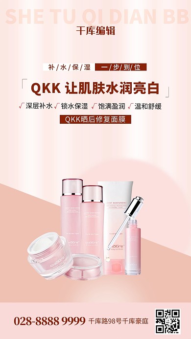 化妆品促销红色简约海报