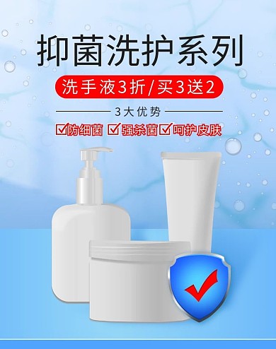 日用抗菌消毒洗手液促销蓝色调banner
