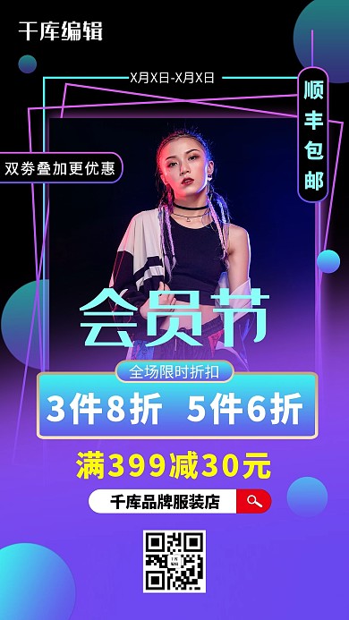 会员节人物黑色时尚海报