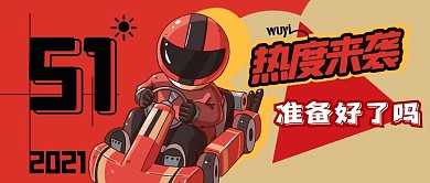 五一卡丁车人物红色综艺卡通公众号首图