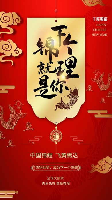 金红色中国风下个锦鲤就是你好