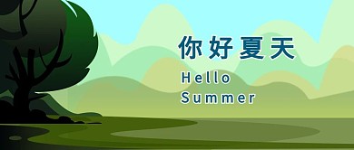 立夏树绿色插画风公众号首图