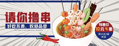 美团饿了么川菜特色小吃麻辣小吃串串蓝色漫画风电商外卖 