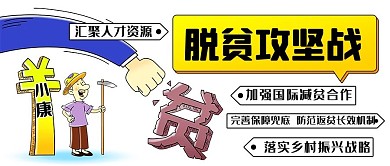 脱贫攻坚战助贫蓝色卡通公众号首图