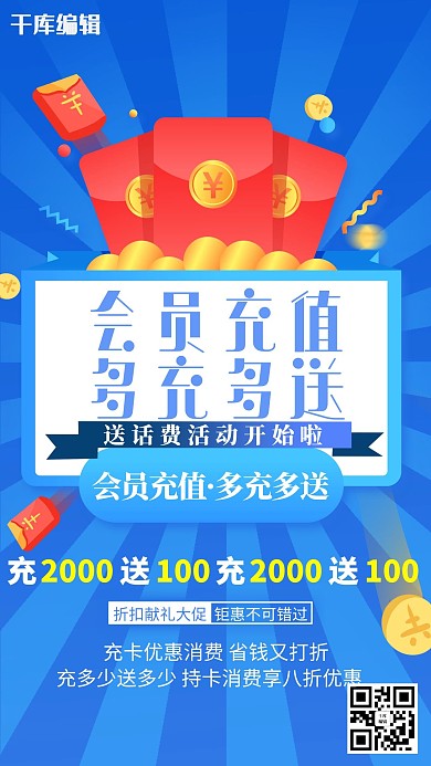 会员充值红包蓝色创意海报