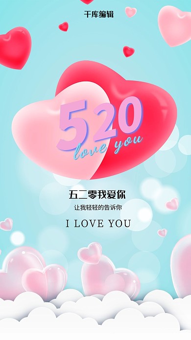 520爱心看VS创意海报