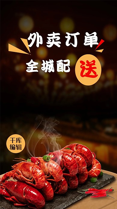 小龙虾美食活动海报