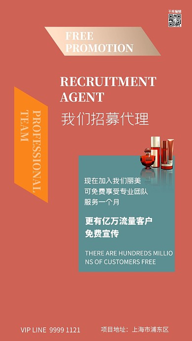 代理边框红色创意海报