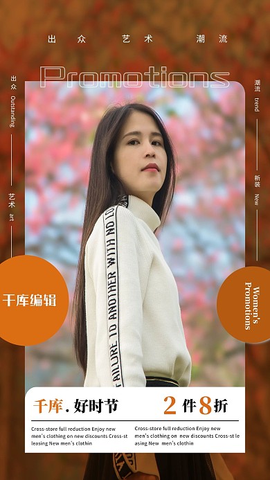 女装促销模特褐色创意海报