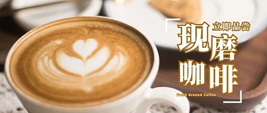 现磨咖啡咖啡饼干黄色摄影风公众号首图