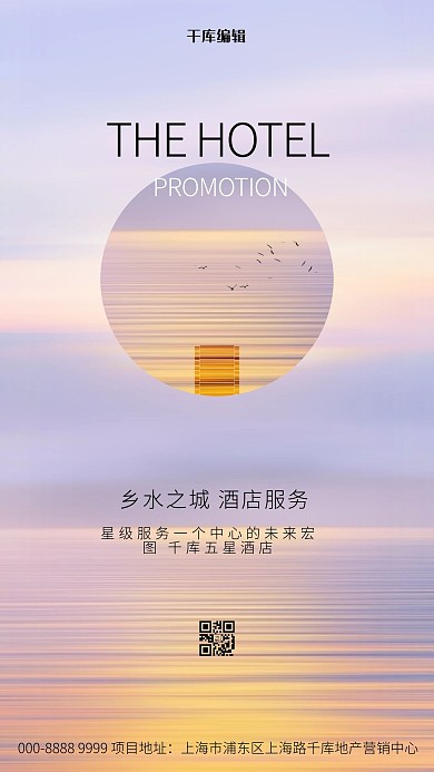 酒店促销酒店紫色创意商务海报