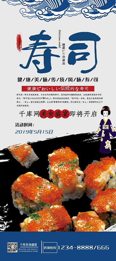 食物蓝色简约时尚日系风寿司展架易拉宝