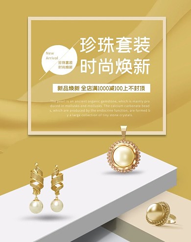 珍珠首饰珍珠耳钉吊坠黄色简约电商banner