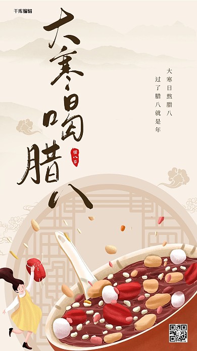 腊八大寒双节黄色手绘海报