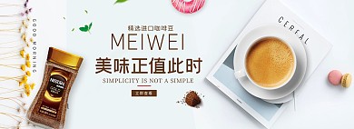 简约清新风淘宝咖啡海报