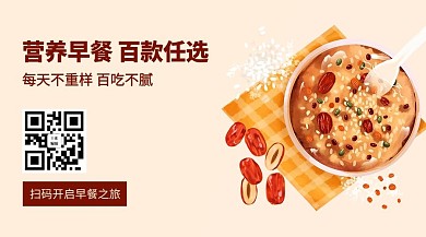 营养早餐百款任选彩色简约关注二维码