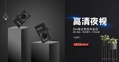 汽车用品行车记录仪黑色海报