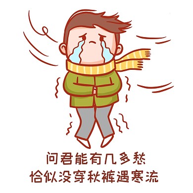 没穿秋裤表情包