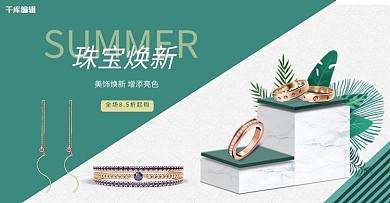 珠宝首饰石板台子珠宝绿色白色简约电商全屏banner