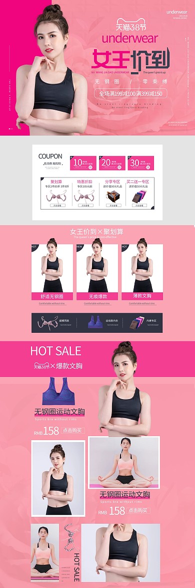 38女王节女王价到内衣粉色简约电商首页