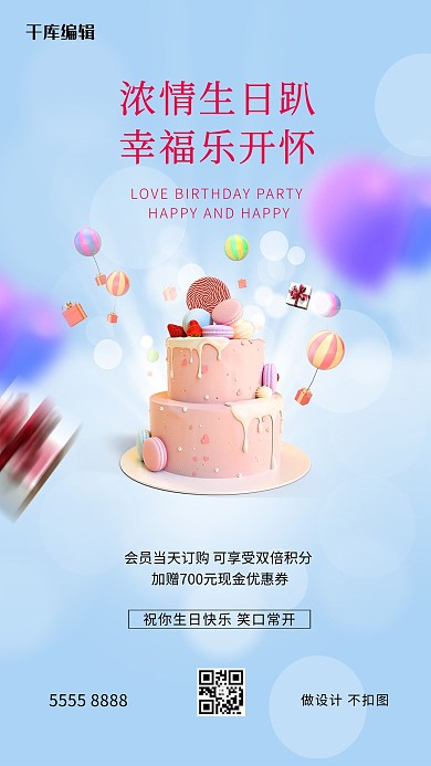 生日蛋糕蓝色创意海报