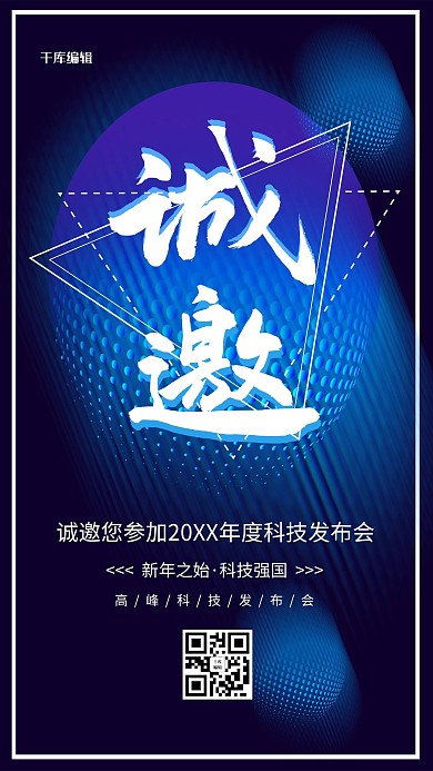 科技邀请函几何蓝紫渐变海报