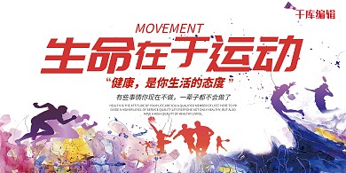 春季运动会背景墙运动会展板