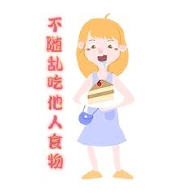 安全教育不吃别人食物插画新媒体表情包