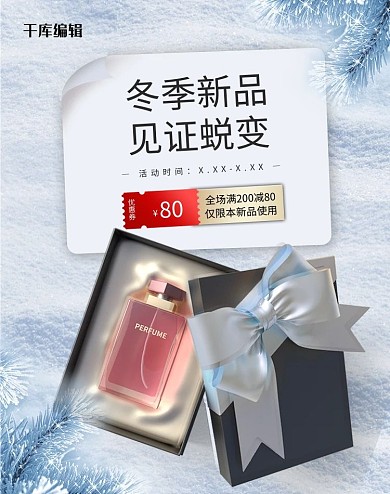 冬季新品礼盒蓝色简约电商banner