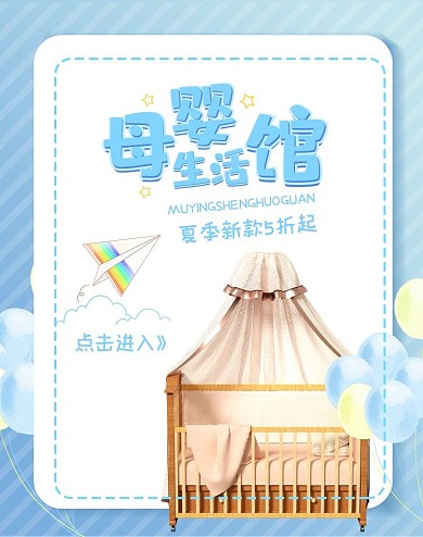 母婴婴儿车蓝色纯真促销电商banner
