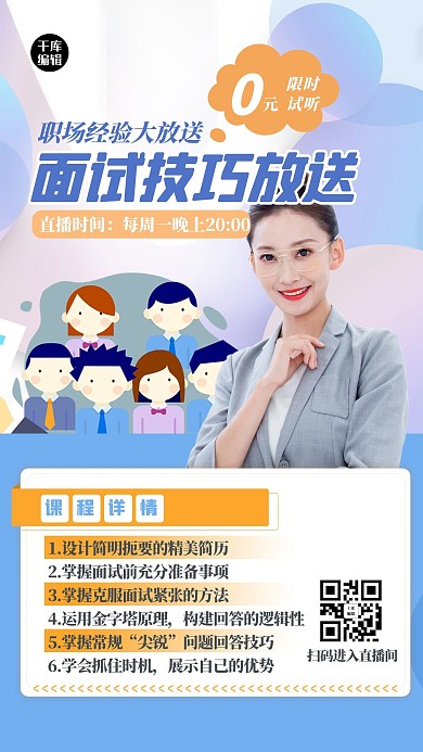 面试技巧人物几何蓝色渐变扁平海报