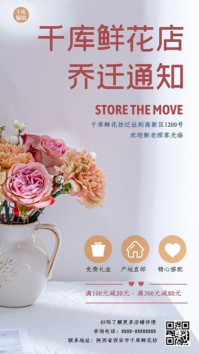 鲜花店喜迎乔迁粉色白色黄色文艺小清新手机海报