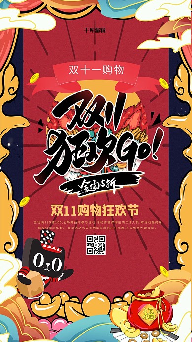 双十一云红色创意海报