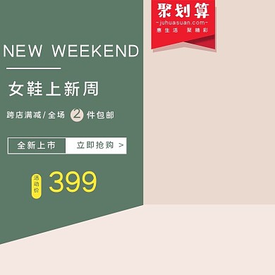 淘宝天猫电商时尚女鞋简约主图