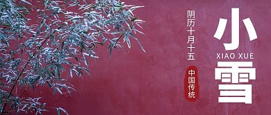 小雪摄影风小雪红色摄影风公众号首图