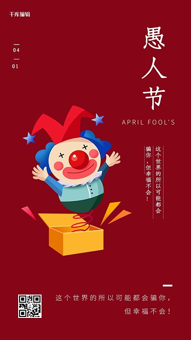 愚人节小丑棕色大气海报