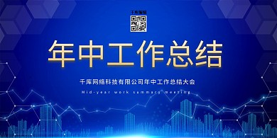 年中工作总结粒子城市蓝色调科