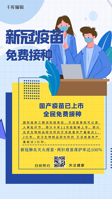 新冠疫苗即将上市蓝色简约大气海报