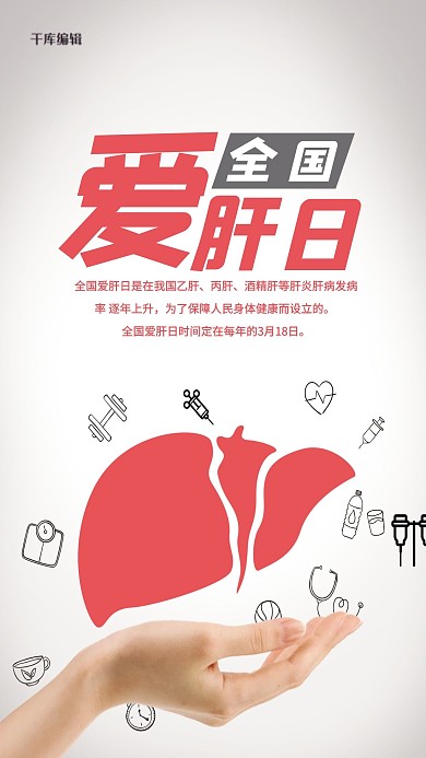 全国爱肝日肝灰色渐变海报