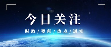 今日关注星球蓝色科技公众号首图
