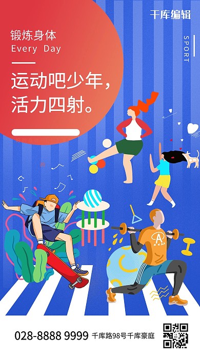 运动吧少年锻炼蓝色合成插画海报