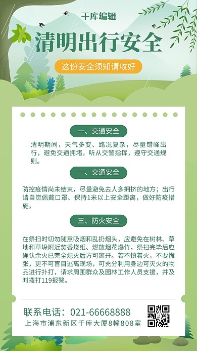 清明柳树青色简约风海报