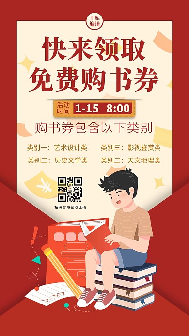 免费领取学习资料人物红色扁平
