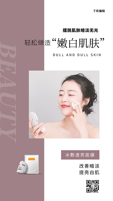 美容女人白色创意海报