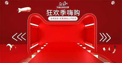 双11活动红色C4D展台banner