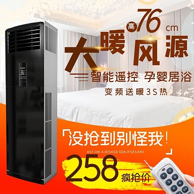 大暖风源电器风扇橘黄色简约电商主图